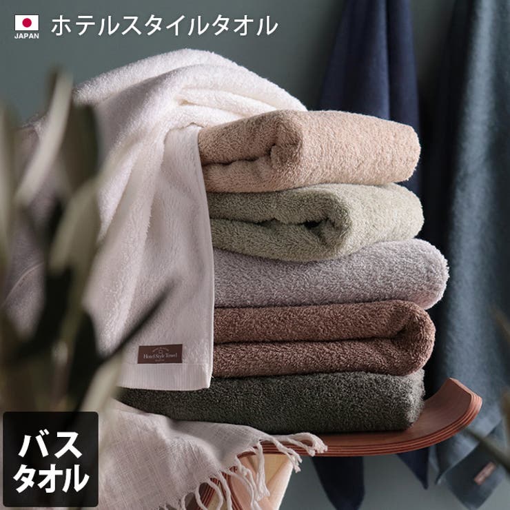 バスタオル 2枚セット ホテルタオル 60×120cm ホテル仕様 ホテル