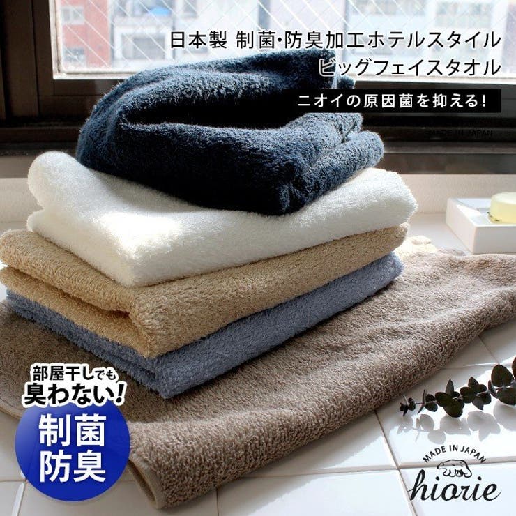 日本製 ホテルスタイルタオル ビッグフェイスタオル 約40×100cm タオル