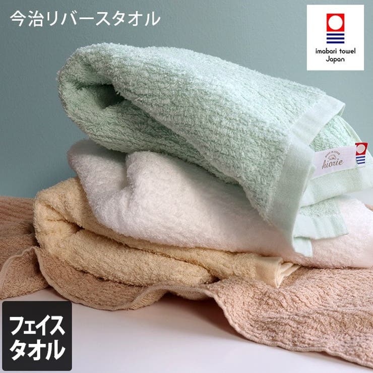 今治タオル 【お値打ち】 フェイスタオル リバース | タオル直販店ヒオリエ | 詳細画像1 