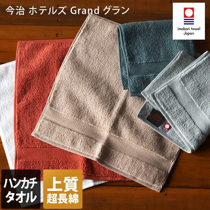今治タオル ハンカチタオル ホテルズ 品番 Susl タオル 直販店ヒオリエ ヒオリエ のレディースファッション通販 Shoplist ショップリスト 今治タオル ハンカチタオル ホテルズ 品番 Susl タオル 直販店ヒオリエ ヒオリエ のレディースファッション通販 Shoplist ショップリスト