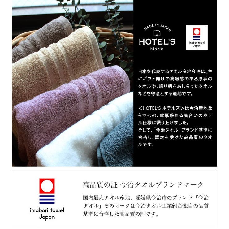 今治タオル 上質 フェイスタオル ホテルズ Hotel S 4枚セット 品番 Susl タオル 直販店ヒオリエ ヒオリエ のレディースファッション通販 Shoplist ショップリスト