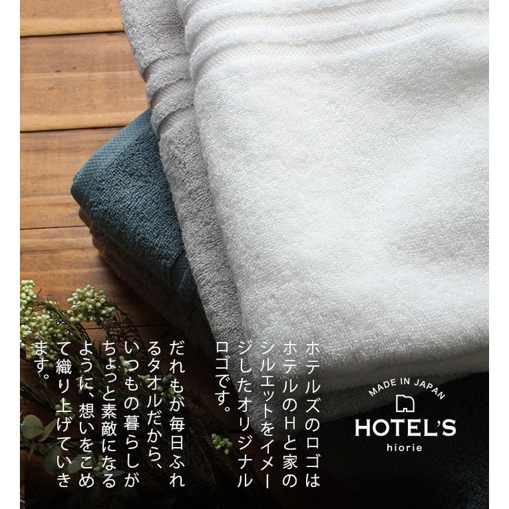 今治タオル 【上質】 フェイスタオル ホテルズ HOTEL'S  4枚セット | タオル直販店ヒオリエ | 詳細画像9 