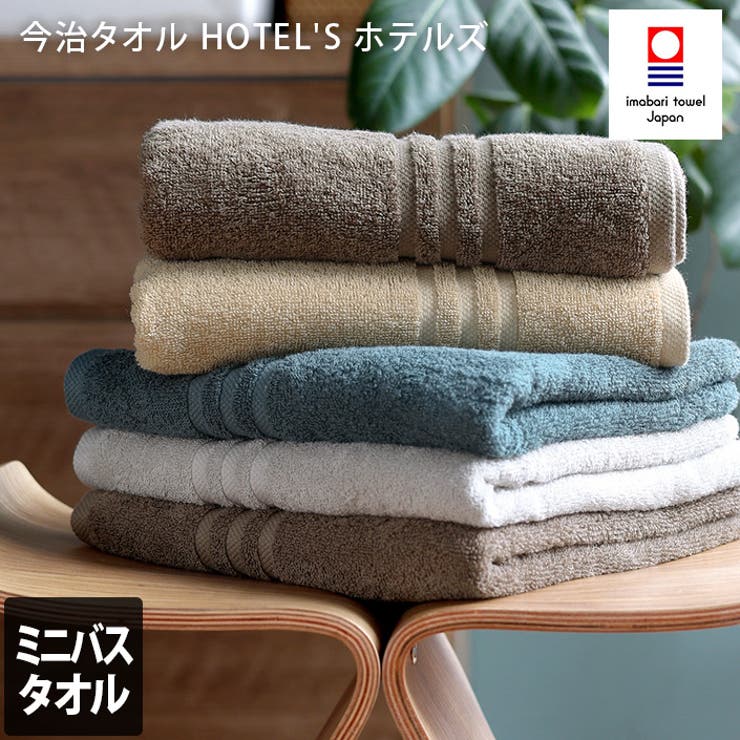 今治タオル 【上質】 ミニバスタオル ホテルズ HOTEL'S  | タオル直販店ヒオリエ | 詳細画像1 