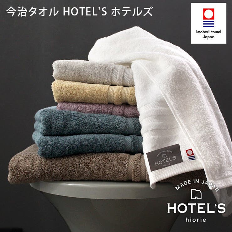 今治タオル 【上質】 ミニバスタオル ホテルズ HOTEL'S  | タオル直販店ヒオリエ | 詳細画像3 