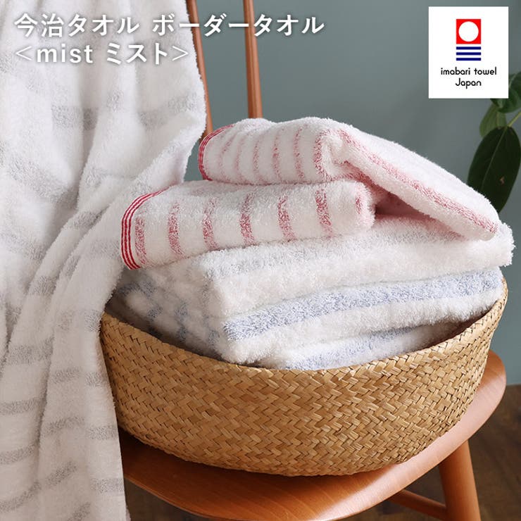 今治タオル 【お値打ち】 フェイスタオル ボーダー ミスト 4枚セット | タオル直販店ヒオリエ | 詳細画像3 