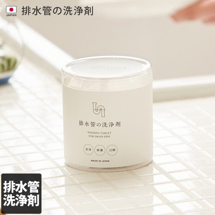 日本製 排水管の洗浄剤 4g&times;32錠 Cシリーズ | タオル直販店ヒオリエ | 詳細画像1 