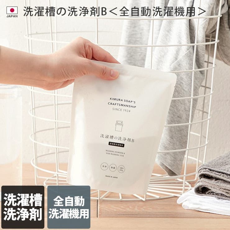 日本製 洗濯槽の洗浄剤B 全自動洗濯機用 300g 1回分 Cシリーズ | タオル直販店ヒオリエ | 詳細画像1 