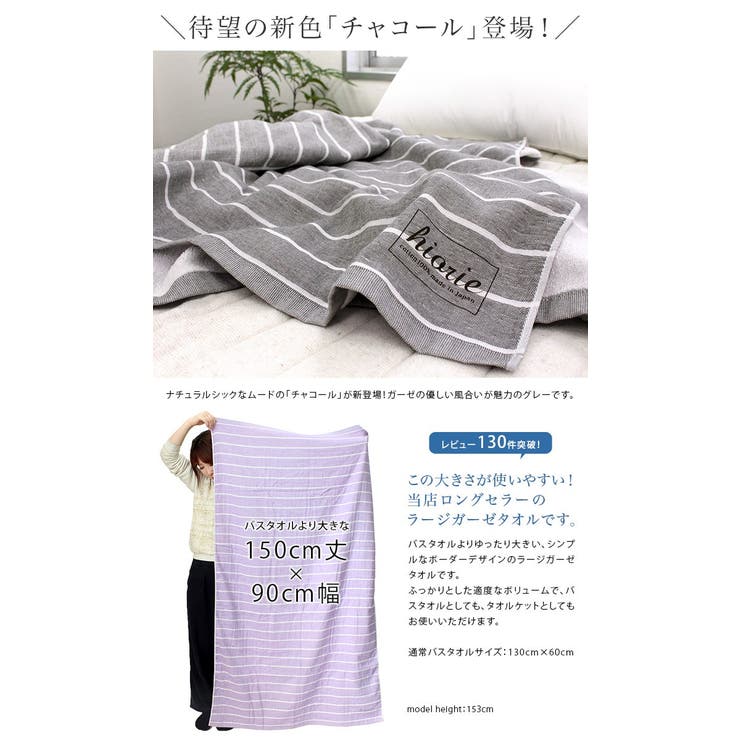 日本製 ラージタオル ガーゼタオル ボーダー | タオル直販店ヒオリエ | 詳細画像3 
