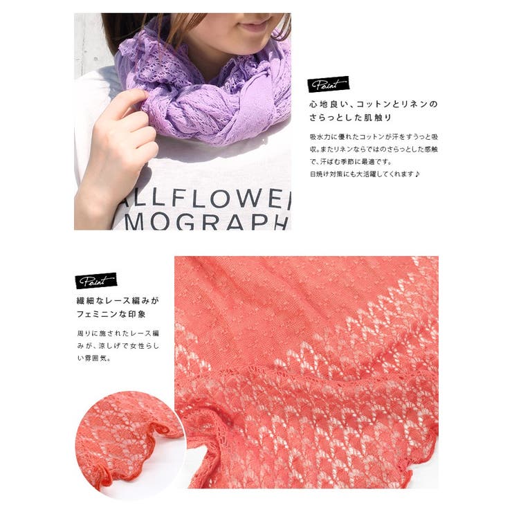 日本製 コットン リネン ストール レース編み | タオル直販店ヒオリエ | 詳細画像4 