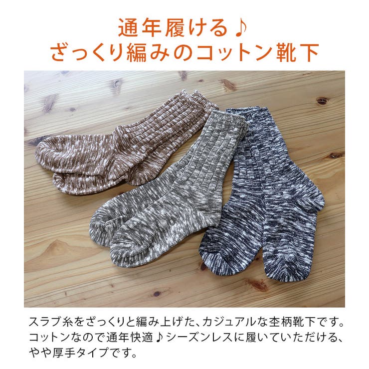 日本製 スラブ杢 靴下 ミドル丈 | タオル直販店ヒオリエ | 詳細画像3 
