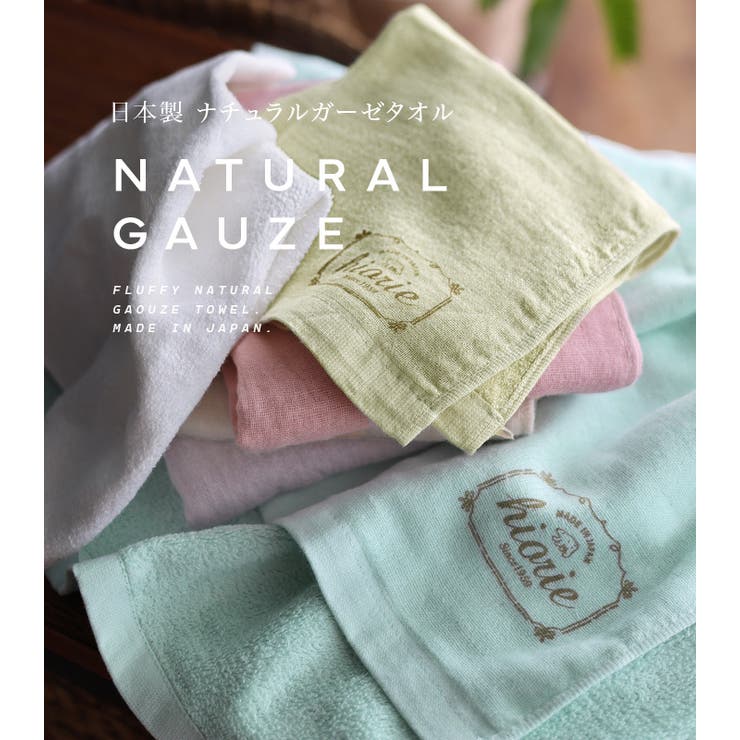 日本製 【速乾 薄手】 ガーゼタオル ハンドタオル ナチュラル | タオル直販店ヒオリエ | 詳細画像3 