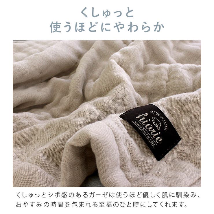 日本製 8重ガーゼケット 【 シングル 】 | タオル直販店ヒオリエ | 詳細画像7 