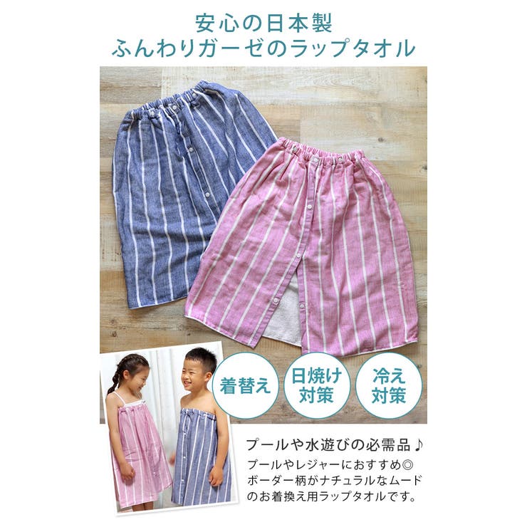 日本製 キッズ ガーゼ ラップタオル ボーダー | タオル直販店ヒオリエ | 詳細画像3 