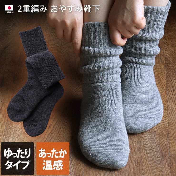 日本製 2重編み靴下 おやすみ 靴下 Mサイズ ミドル丈 品番 Mrnh タオル直販店ヒオリエ ヒオリエ のレディースファッション通販 Shoplist ショップリスト