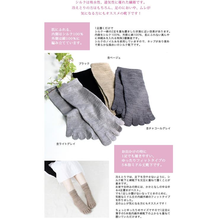 日本製 内絹外綿 靴下 | タオル直販店ヒオリエ | 詳細画像3 