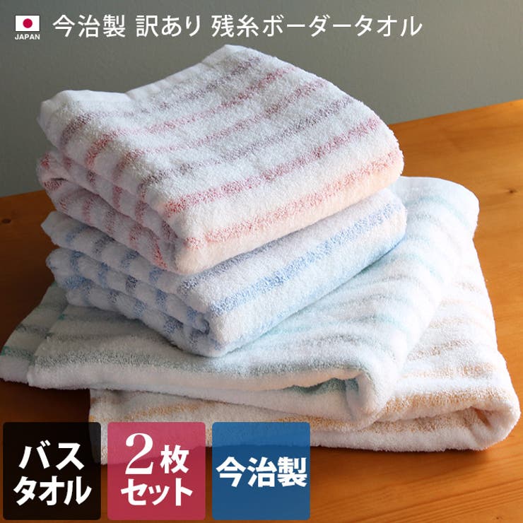 今治製 【訳あり】 バスタオル 【圧縮】 残糸 ボーダー 2枚セット | タオル直販店ヒオリエ | 詳細画像1 