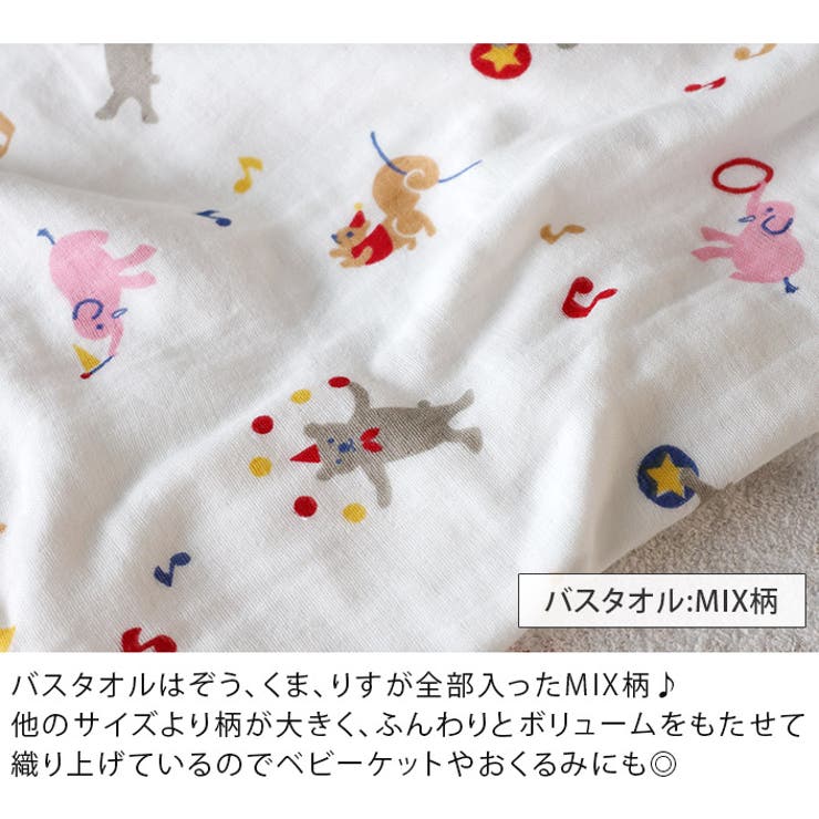 日本製 【速乾 薄手】 ガーゼタオル ハンドタオル サーカス柄 4枚セット | タオル直販店ヒオリエ | 詳細画像12 