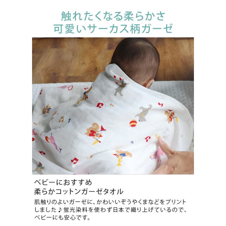 日本製 【速乾 薄手】 ガーゼタオル ハンドタオル サーカス柄 4枚セット | タオル直販店ヒオリエ | 詳細画像4 
