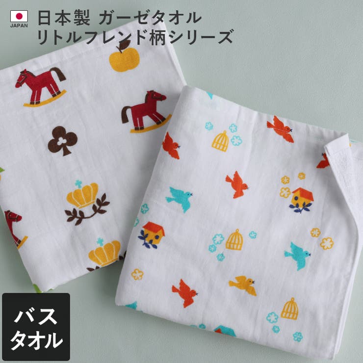 日本製 【速乾 薄手】 ガーゼタオル バスタオル リトルフレンド柄 | タオル直販店ヒオリエ | 詳細画像1 