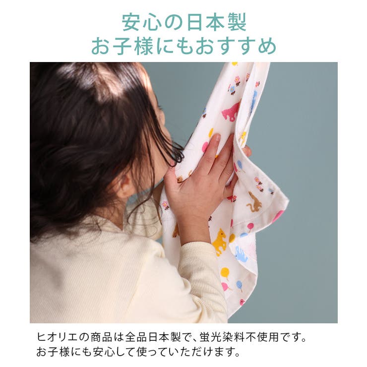 日本製 【速乾 薄手】 ガーゼタオル バスタオル リトルフレンド柄 | タオル直販店ヒオリエ | 詳細画像5 