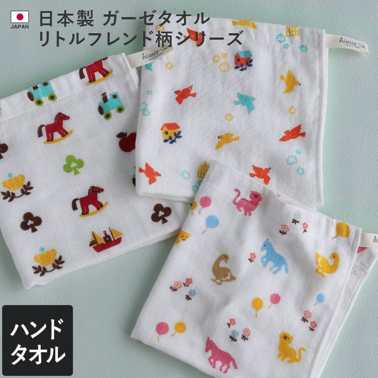 日本製 【速乾 薄手】 ガーゼタオル ハンドタオル リトルフレンド柄 | タオル直販店ヒオリエ | 詳細画像1 