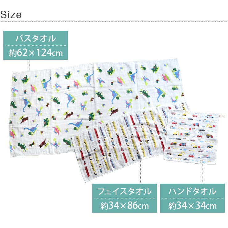 日本製 【速乾 薄手】 ガーゼタオル フェイスタオル 男の子柄 4枚セット | タオル直販店ヒオリエ | 詳細画像12 