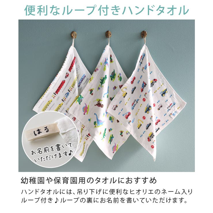 日本製 【速乾 薄手】 ガーゼタオル ハンドタオル 男の子柄 | タオル直販店ヒオリエ | 詳細画像11 