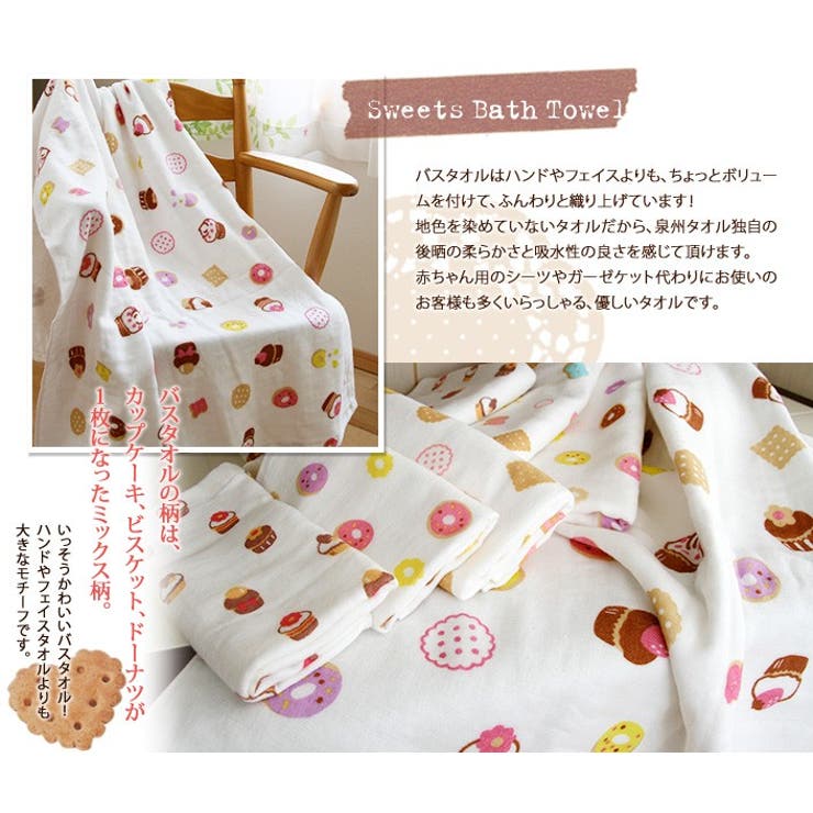 日本製 速乾 薄手 ガーゼタオル バスタオル スイーツ柄 品番 Mrnh タオル 直販店ヒオリエ ヒオリエ のレディースファッション通販 Shoplist ショップリスト