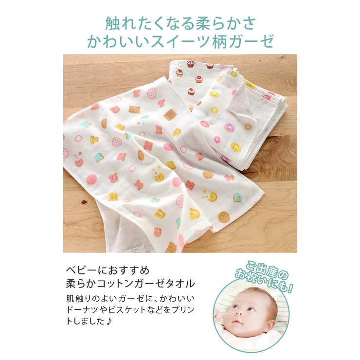 日本製 【速乾 薄手】 ガーゼタオル フェイスタオル スイーツ柄 4枚セット | タオル直販店ヒオリエ | 詳細画像4 