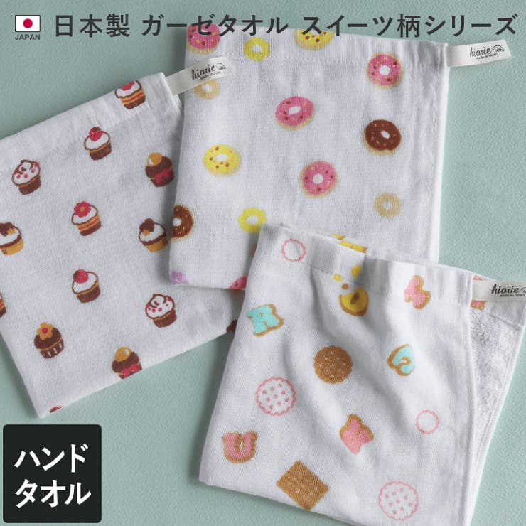 日本製 【速乾 薄手】 ガーゼタオル ハンドタオル スイーツ柄 4