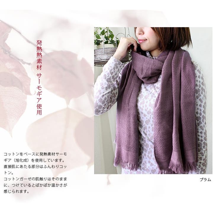 日本製 【 発熱サーモ 】 コットン ガーゼストール | タオル直販店ヒオリエ | 詳細画像5 