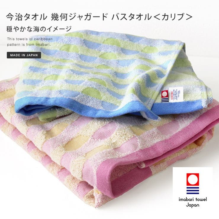 今治タオル 【お値打ち】 バスタオル 幾何ジャガード カリブ | タオル直販店ヒオリエ | 詳細画像1 