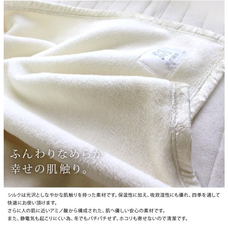 日本製 ピュア シルク毛布 【 シングル 】[品番：MRNH0003308]｜タオル