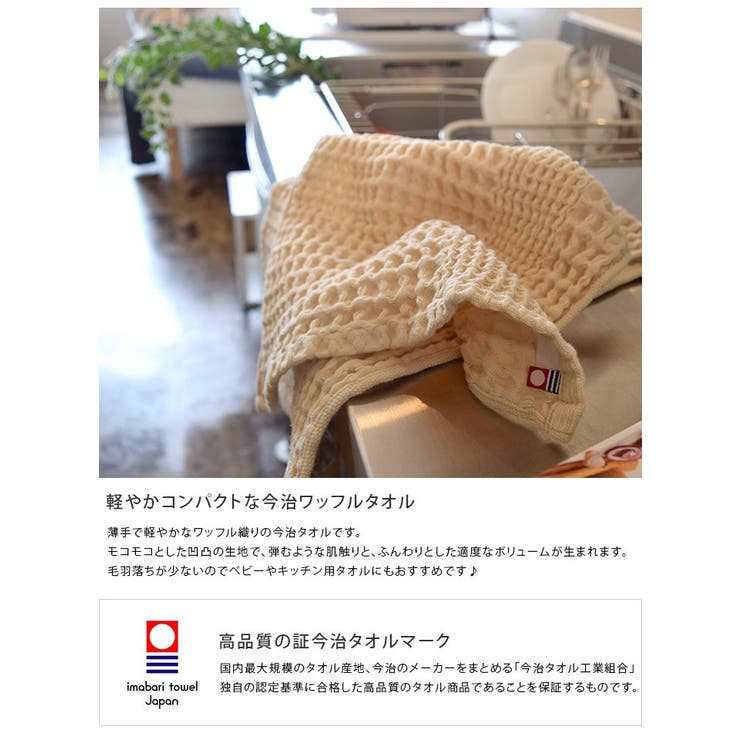 今治タオル 【速乾】 ワッフル フェイスタオル | タオル直販店ヒオリエ | 詳細画像4 