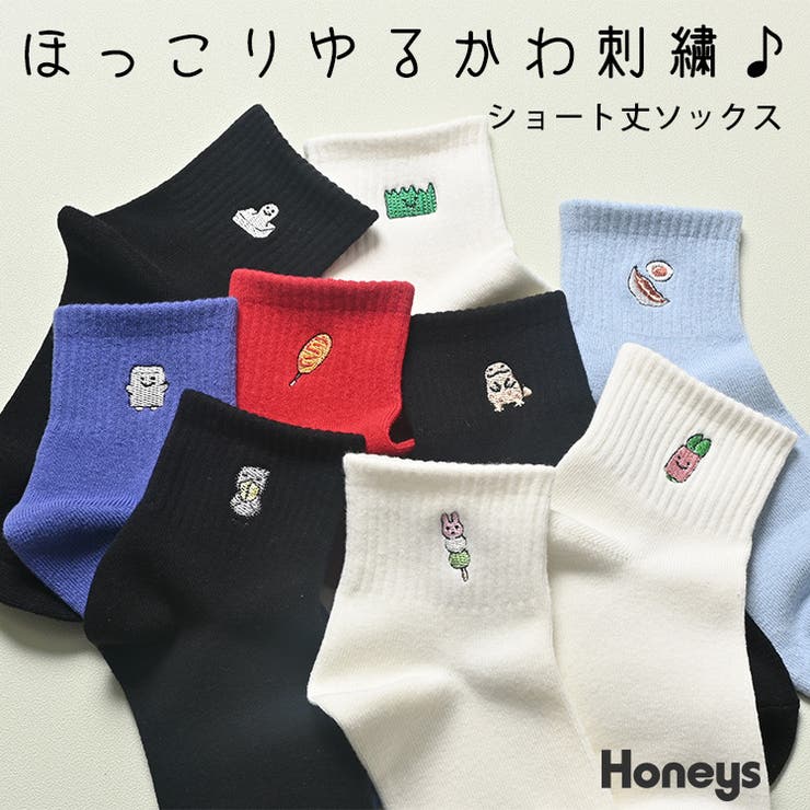 ソックス 靴下 ショート丈ソックス[品番：HNSW0010298]｜Honeys