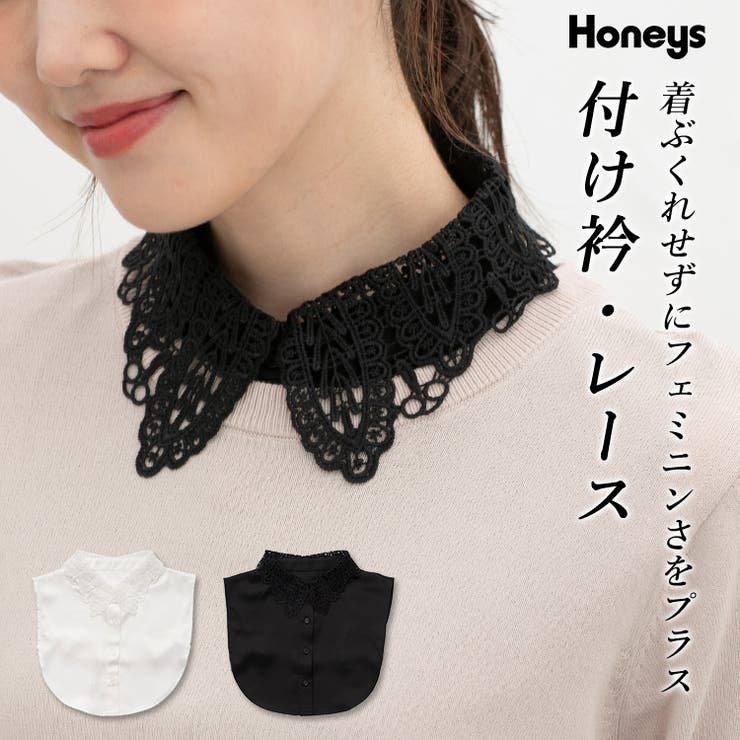 付け衿 レース アジャスター | Honeys | 詳細画像1 