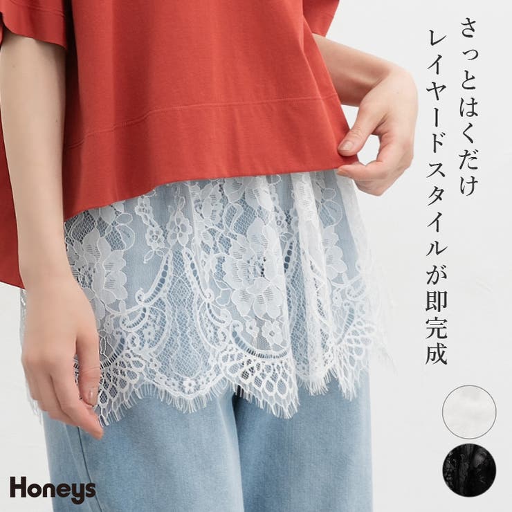 付け裾 レイヤード レース | Honeys | 詳細画像1 