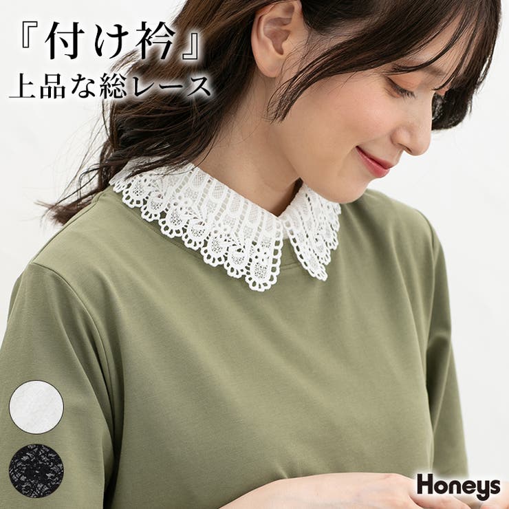 付け衿 レース 花柄 | Honeys | 詳細画像1 