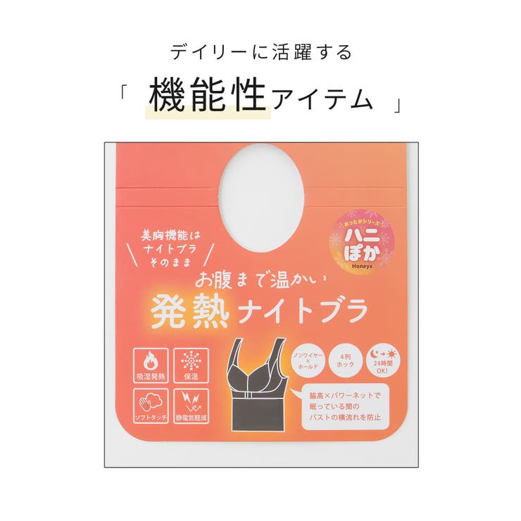 下着 ナイトブラ アンダーウェア | Honeys | 詳細画像2 