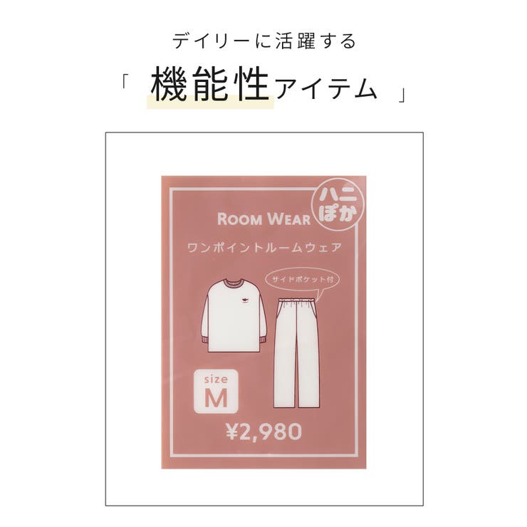 ルームウェア 部屋着 ハニぽか | Honeys | 詳細画像2 