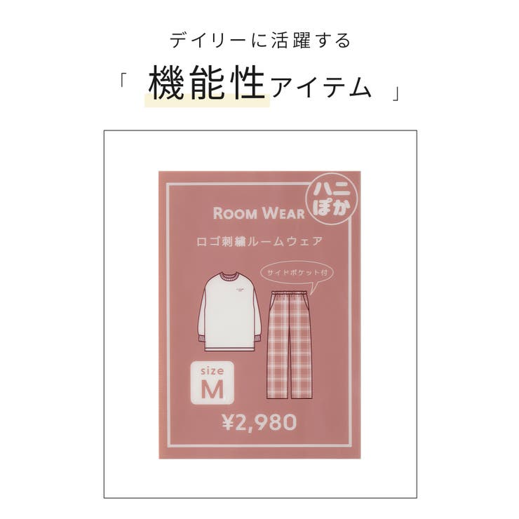 ルームウェア 部屋着 ハニぽか | Honeys | 詳細画像2 