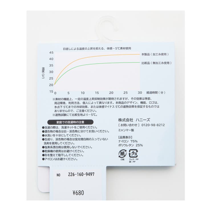 アームカバー ハニさら UVカット | Honeys | 詳細画像16 