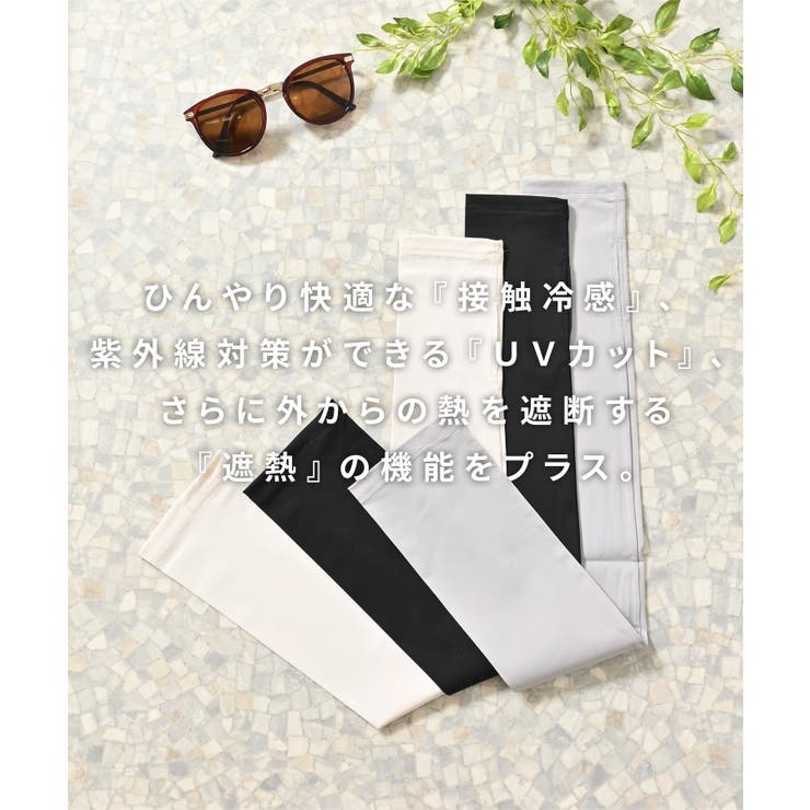 アームカバー ハニさら UVカット | Honeys | 詳細画像9 