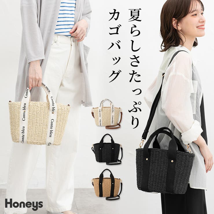 カゴバッグ バッグ 鞄[品番：HNSW0010836]｜Honeys（ハニーズ