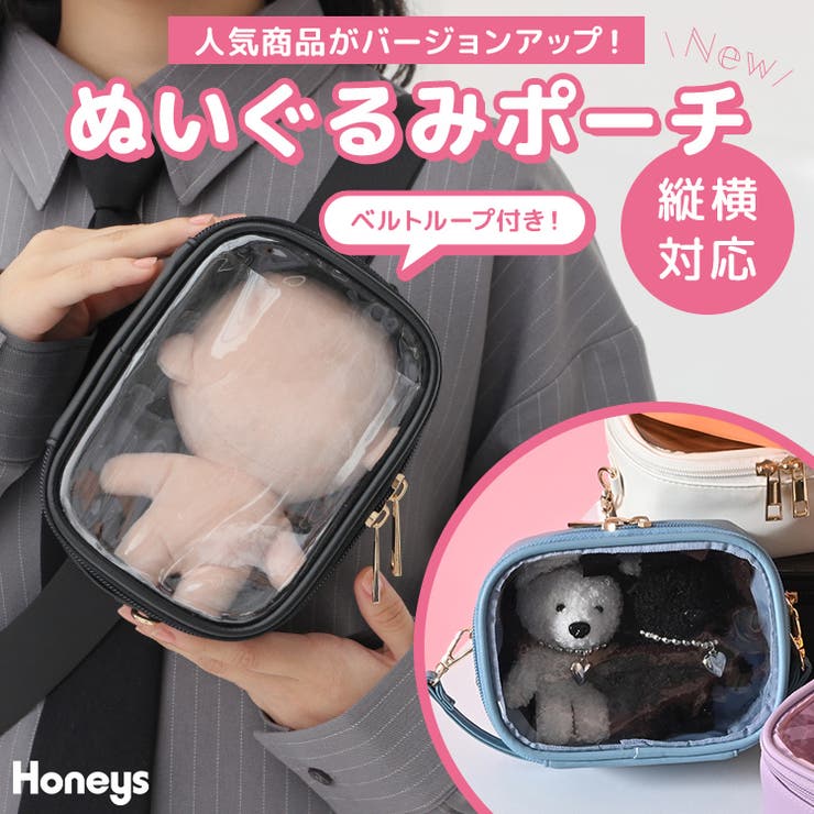 ポーチ ぬいポーチ 推し活 | Honeys | 詳細画像1 