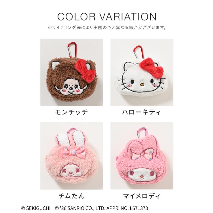 ポーチ モンチッチ サンリオキャラクターズ | Honeys | 詳細画像14 