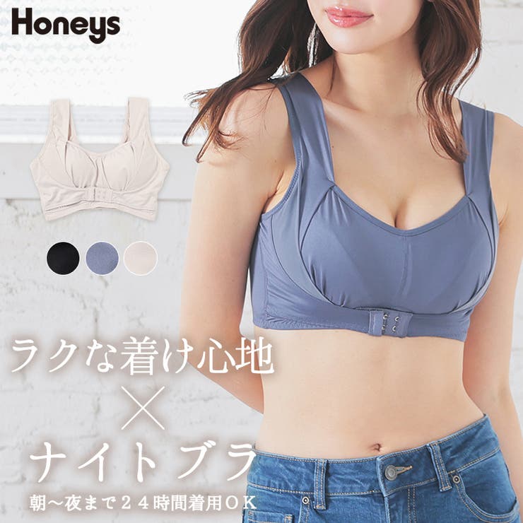 ブラジャー 下着 昼夜兼用 | Honeys | 詳細画像1 