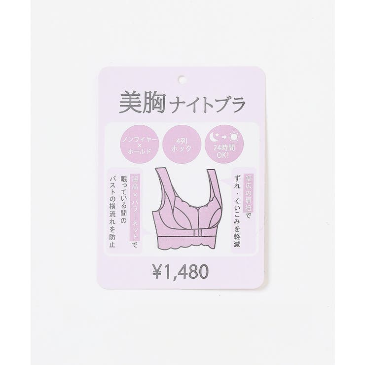 ブラジャー 下着 昼夜兼用 | Honeys | 詳細画像2 