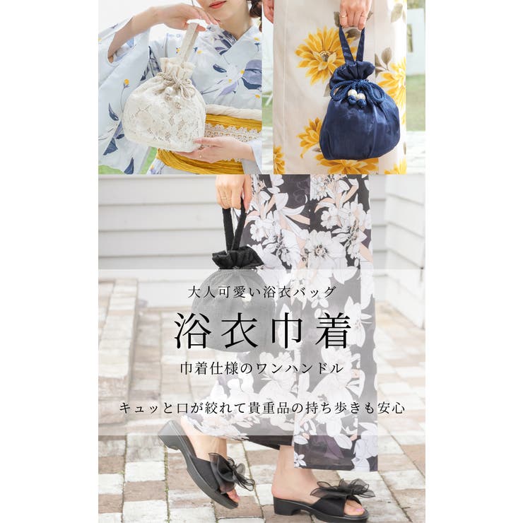 巾着 浴衣 和小物 | Honeys | 詳細画像2 