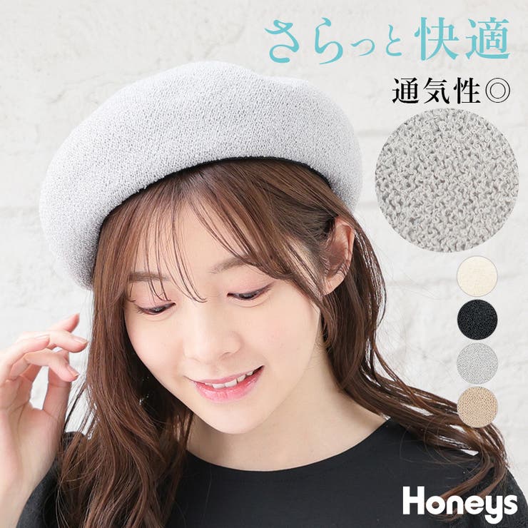 帽子 ベレー帽 レディース[品番：HNSW0008823]｜Honeys（ハニーズ）のレディースファッション通販｜SHOPLIST（ショップリスト）